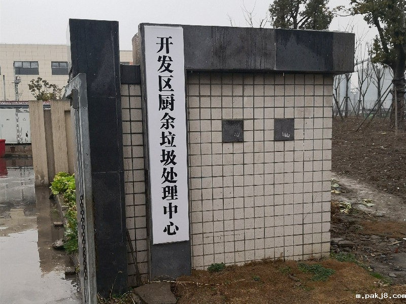 餐厨垃圾处理设备