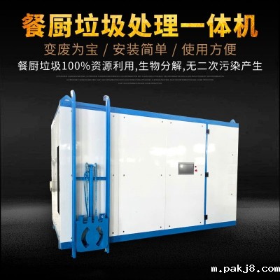 餐厨垃圾处理设备 餐厨垃圾处理设备