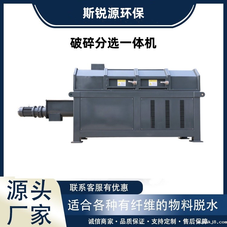 自动破碎分选一体机