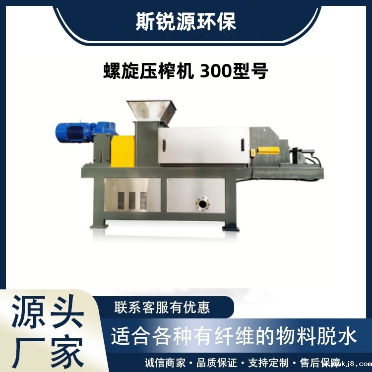 螺旋压榨机