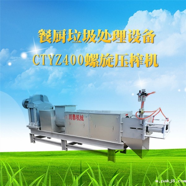 餐厨垃圾处理机 C400